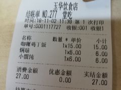 账单-玉华饮食店(茅台路店)