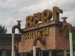 -多彩贵州城1958文化创意园