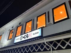 -KURA寿司(金阁寺店)