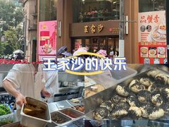 -王家沙点心店(南京西路总店)