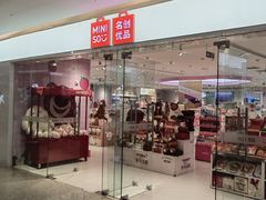 -名创优品(天津市河东万达广场店)