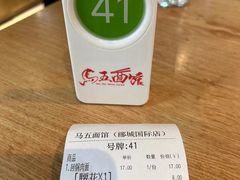 -马五面馆(郦城国际店)