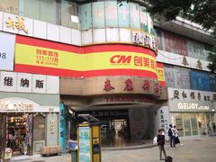 -泰康仰忠精品批发城