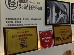 -吴记怪味面(牛王庙店)