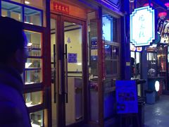 -歹街(金成店)