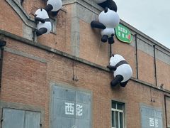 -西安电影制片厂