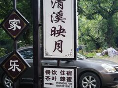 -水墨汀溪风景区