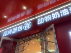 -味多美蛋糕(古城店)