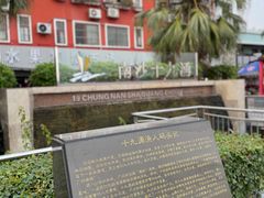 -大湾区中央湿地公园-十九涌