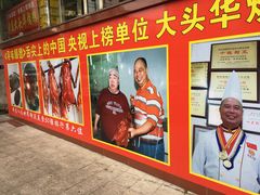 -黄连大头华烧鹅店(大良店)