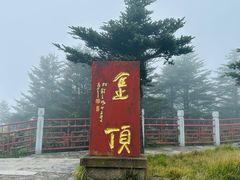 -峨眉山风景名胜区