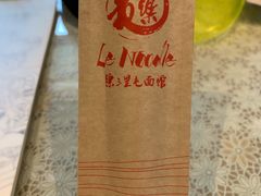 -乐三里屯面馆(阿那亚店)