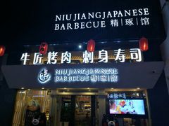 -漫烤鱼&徐州烧烤夜宵(万达店)