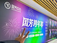 -国芳中心