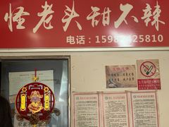 -怪老头甜不辣(抚琴小区店)