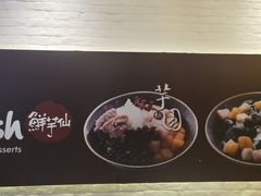 -鲜芋仙Meet Fresh(壹方城店)