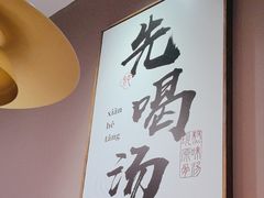 -骨之味·筒骨汤火锅(江头店)
