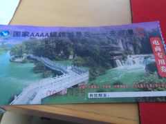 -天河潭旅游度假区