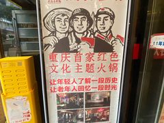 -大队长主题火锅(观音桥店)