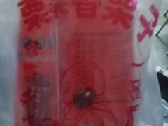 -栗栗香糖炒栗子(红勤楼店)
