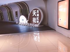 -龙湖虹桥天街-停车场