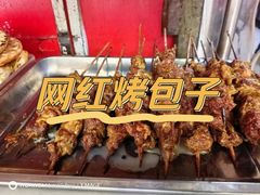 -四厂烤包子(国棉家属院店)