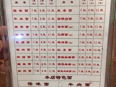 菜单-牛王庙特色面(杏苑公寓店)
