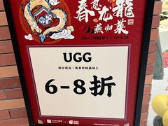 -UGG(燕莎奥特莱斯购物中心店)