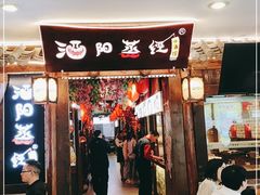 门面-酒阳蒸经小酒馆(解放碑店)