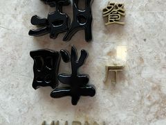 -西安凯悦酒店·湖畔中餐厅