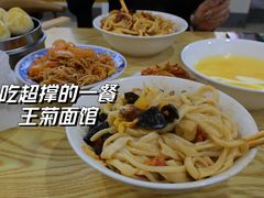 -王菊美食街·王菊面馆(总店)