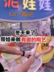 -泥娃娃DIY陶吧(易生活购物公园店)