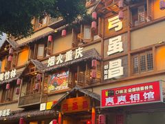 -弓虽昌焖烧鸡(大竹林店)