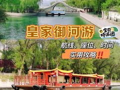 -皇家御河游(紫御湾码头)