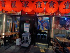 门面-有喜屋·深夜食堂(环宇荟店)