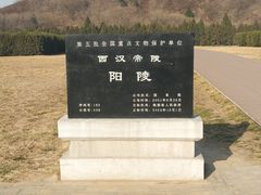 -汉景帝阳陵博物院