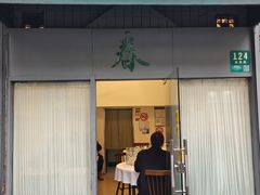 -春餐厅
