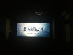 -万达影城(港闸万达广场IMAX店)