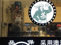 门面-茶太良品·京派茶饮(天河城店)