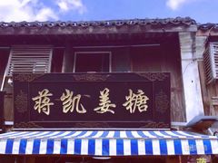 -蒋氏故居