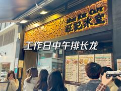 -旺记冰室(九龙中心大厦店)