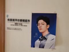 -优医视平价眼镜蔡司依视路折扣工厂店(德胜门店)