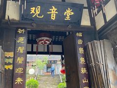 -五凤溪古镇