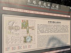 -木塔寺遗址生态公园