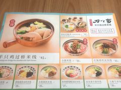 菜单-刀小蛮半只鸡过桥米线(家乐福四元桥店)