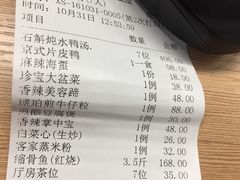 账单-珍宝楼