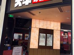 -大牛寿喜烧·和牛放题(香港广场店)