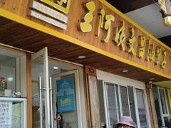 -王阿姨文昌油赞子(府桥街店)