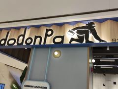 门面-dodonpa.墩墩伐 便当食堂(博华广场店)