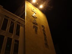 -秦乐宫